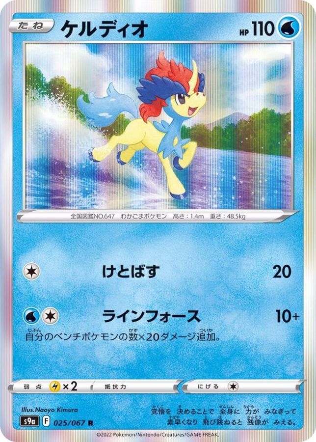 Pokemon Keldeo R 025/067 s9a Battle Region