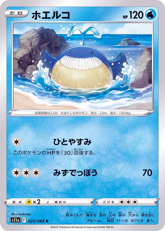 Pokemon Wailmer C 025/068 s11a Incandescent Arcana