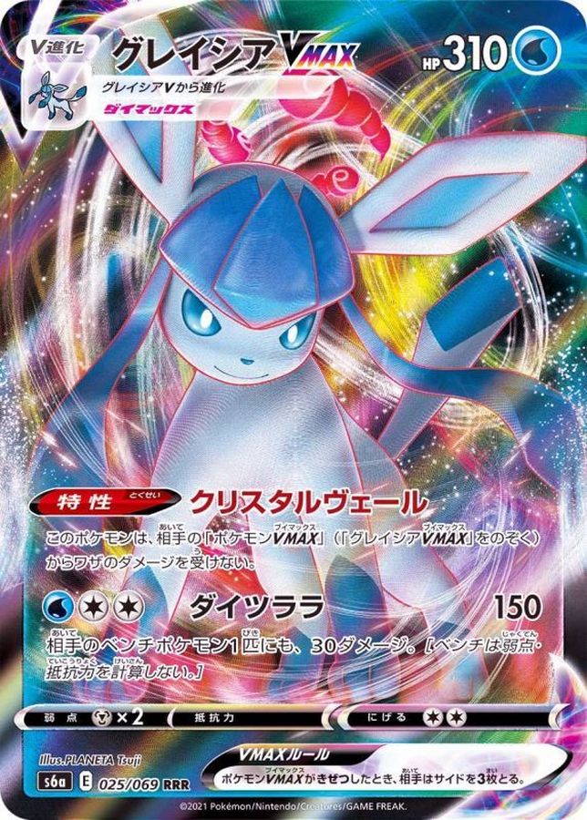 Pokemon Glaceon VMAX RRR 025/069 s6a Eevee Heroes