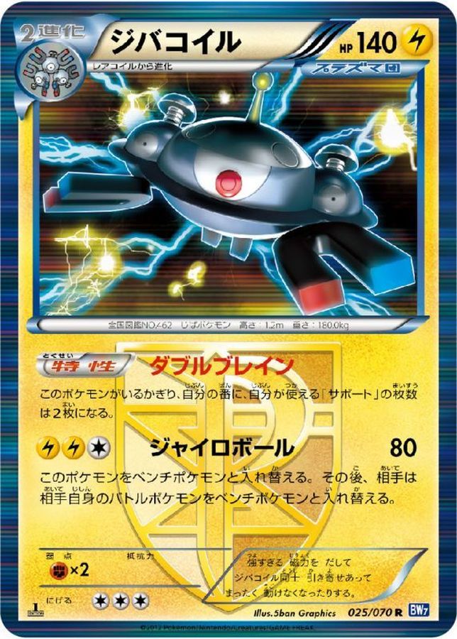 Pokemon Magnezone R 025/070 bw7 Plasma Gale