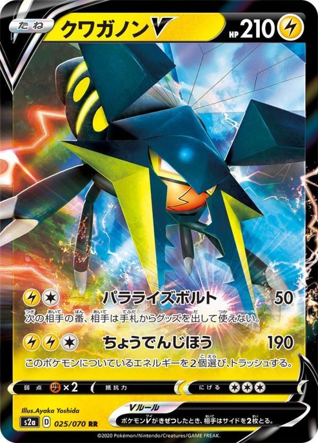 Pokemon Vikavolt V RR 025/070 s2a Explosive Flame Walker