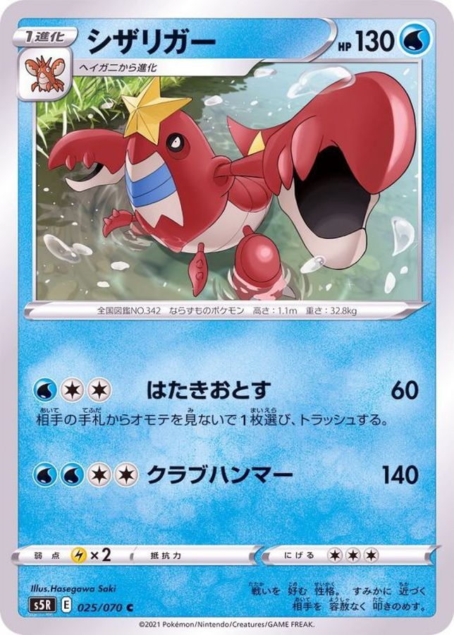 Pokemon Crawdaunt C 025/070 s5r Rengeki Master