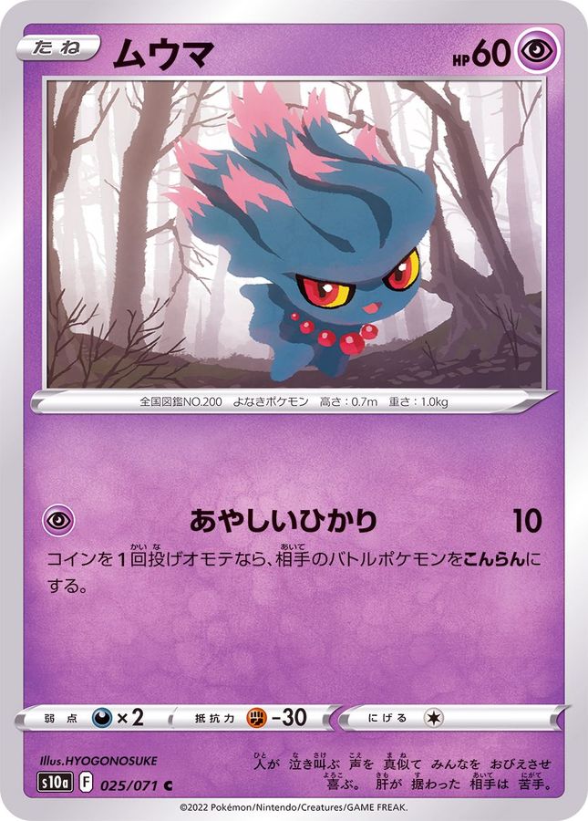 Pokemon Misdreavus C 025/071 s10a Dark Phantasma