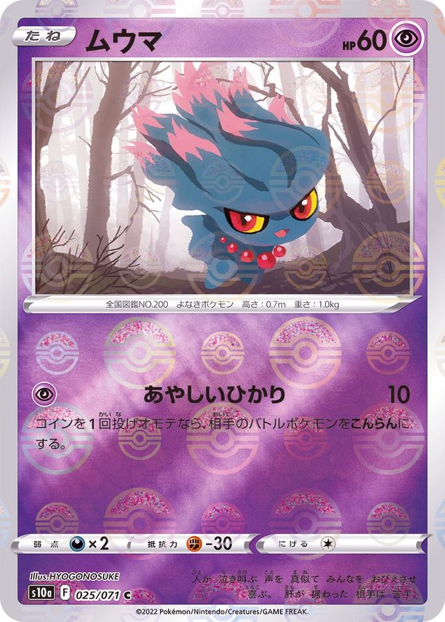 Pokemon Misdreavus C 025/071 s10a Dark Phantasma [REVERSE HOLO]