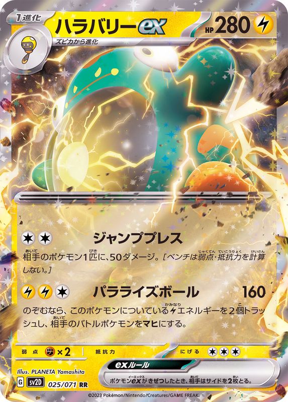 Pokemon Bellibolt ex RR 025/071 sv2d Clay Burst