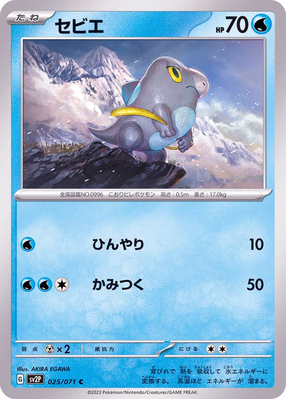 Pokemon Frigibax C 025/071 sv2p Snow Hazard