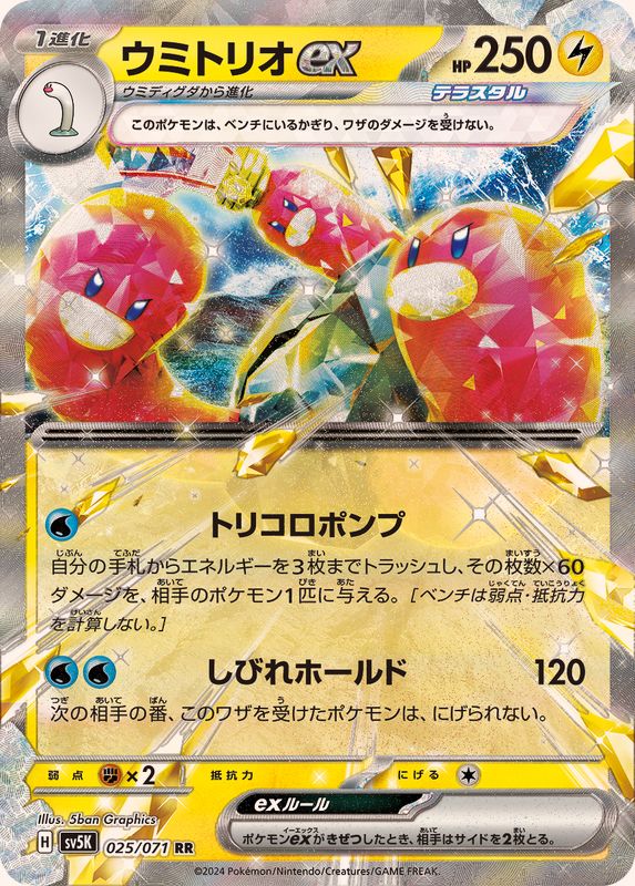Pokemon Wugtrio ex RR 025/071 sv5k Wild Force