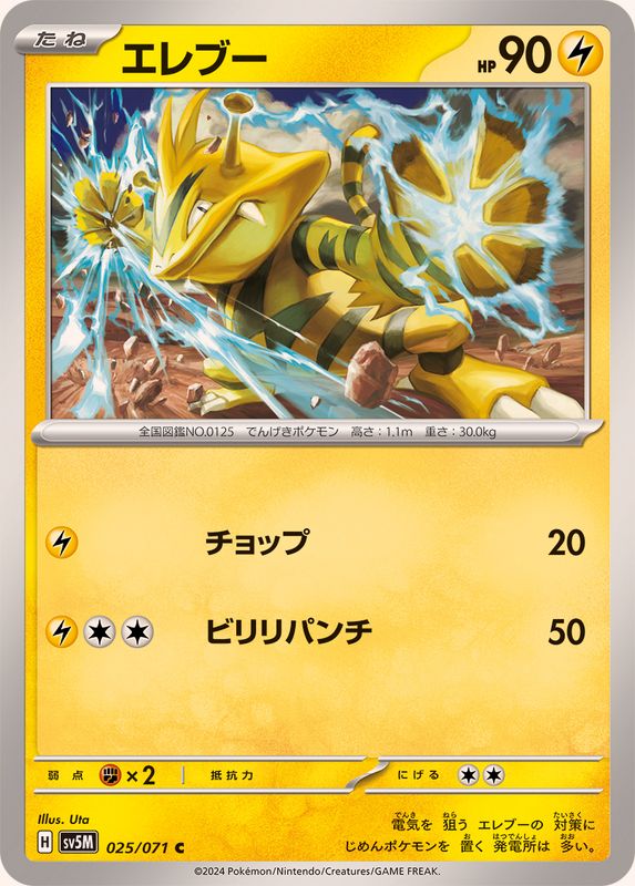 Pokemon Electabuzz C 025/071 sv5m Cyber Judge