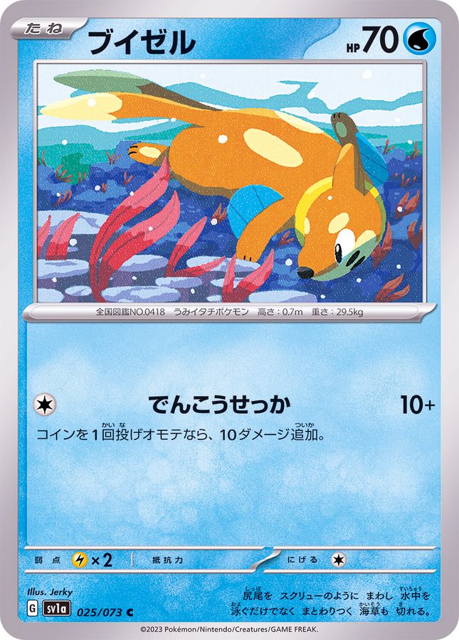 Pokemon Buizel C 025/073 sv1a Triplet Beat