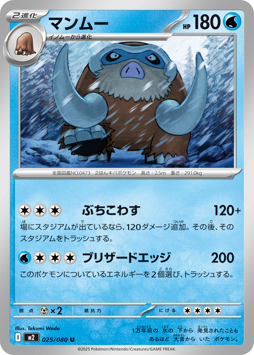 Pokemon Mamoswine U 025/080 m2 Inferno X