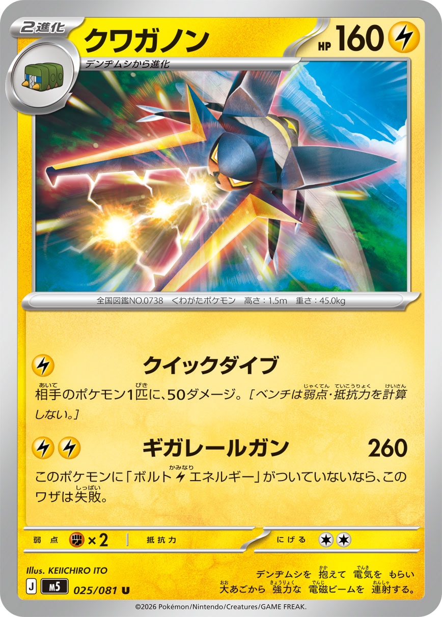 Vikavolt U 025/081 M5