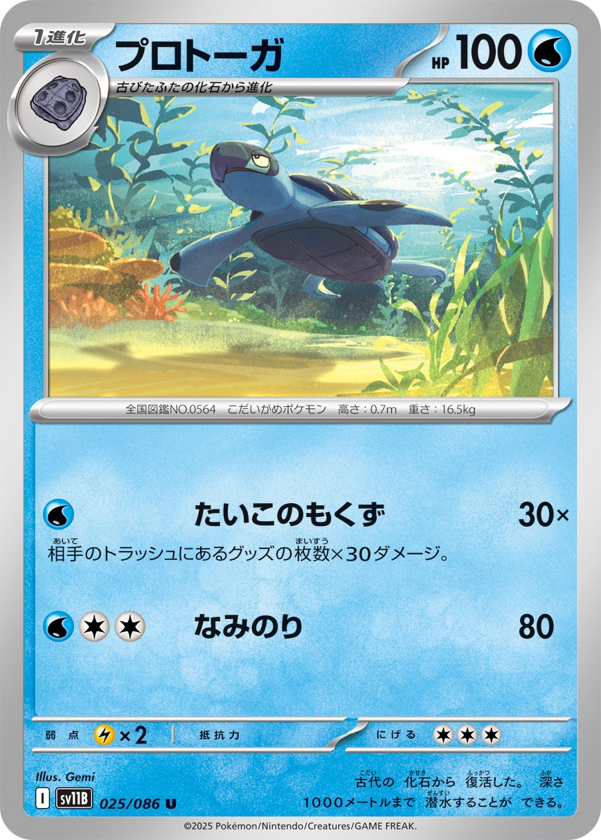 Pokemon Tirtouga U 025/086 sv11b Black Bolt