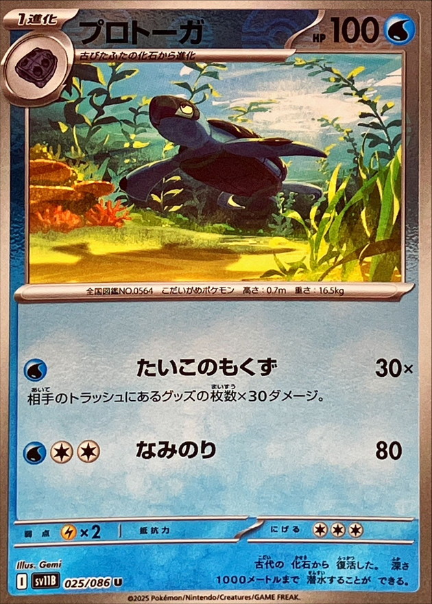 Pokemon Tirtouga U 025/086 sv11b Black Bolt [REVERSE HOLO]