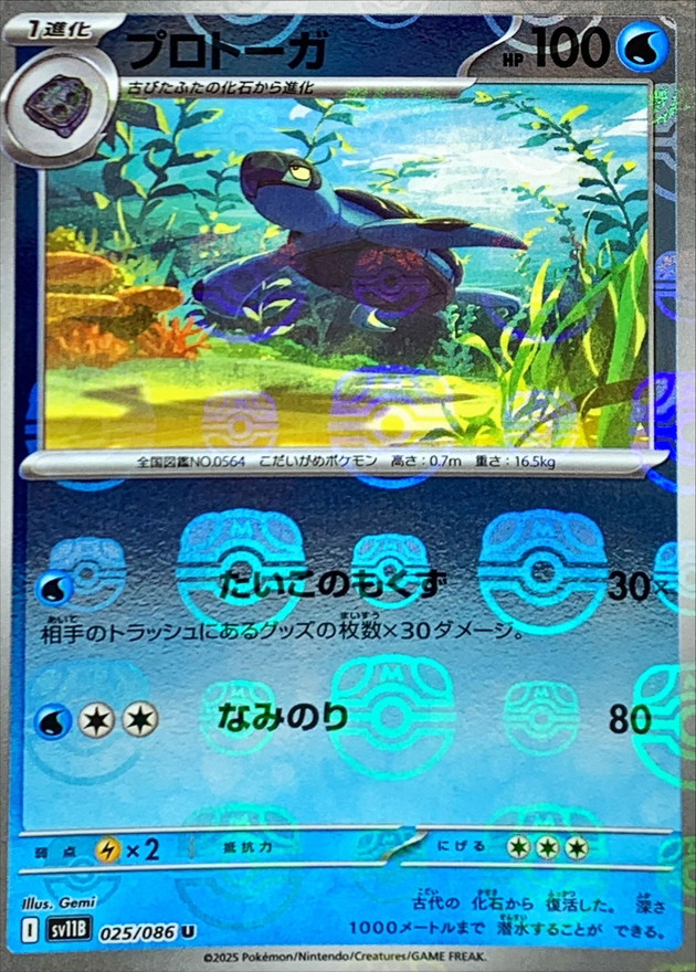 Pokemon Tirtouga U 025/086 sv11b Black Bolt [MASTER BALL REVERSE HOLO]