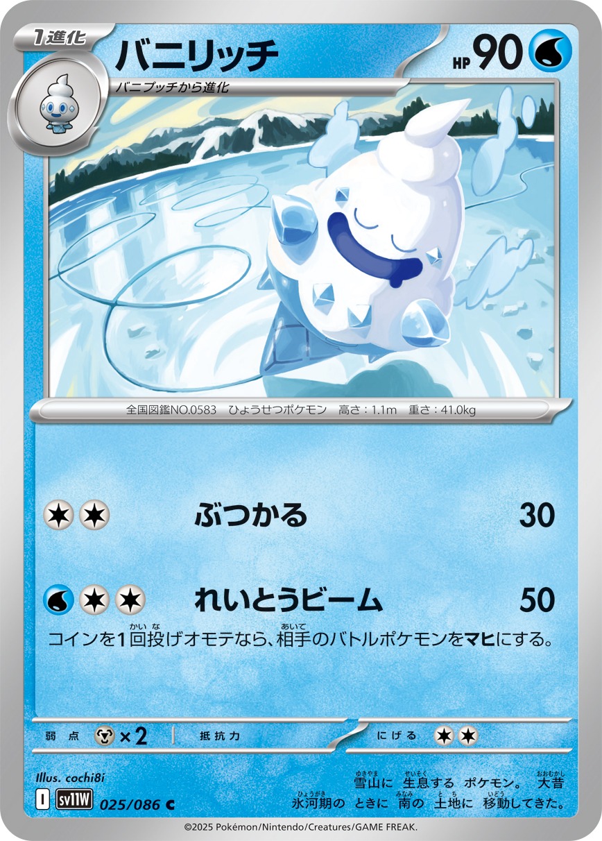Pokemon Vanillish C 025/086 sv11w White Flare