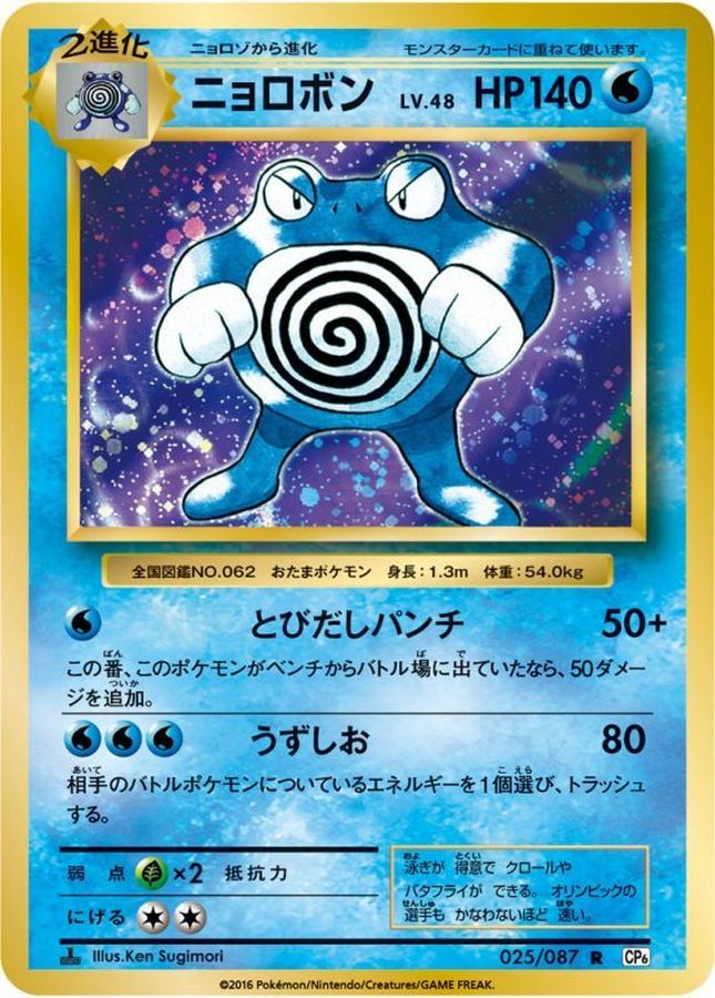 Poliwrath R 025/087 CP6