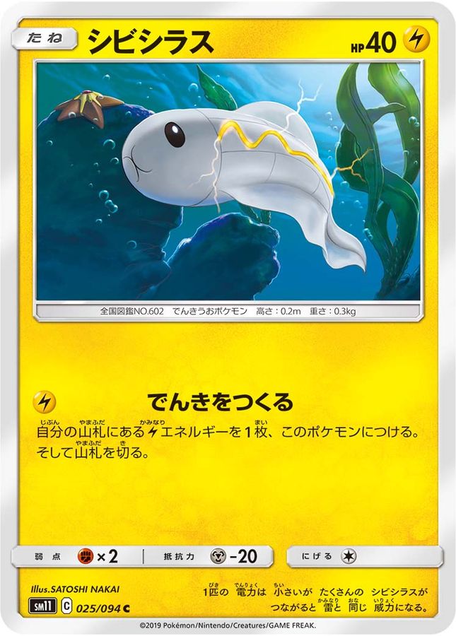 Pokemon Tynamo C 025/094 sm11 Miracle Twins
