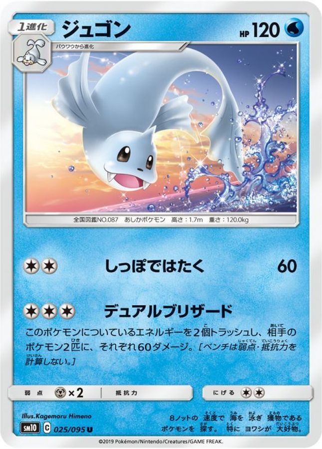 Pokemon Dewgong U 025/095 sm10 Double Blaze