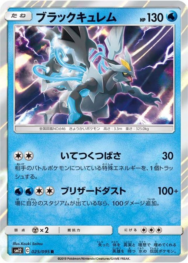 Pokemon Black Kyurem R 025/095 sm12 Alter Genesis