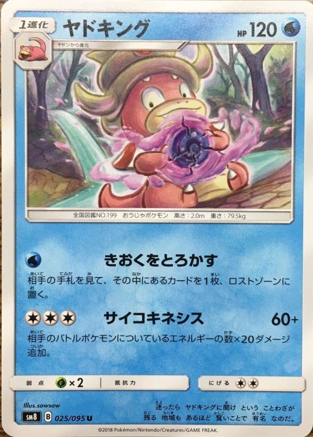 Slowking U 025/095 SM8