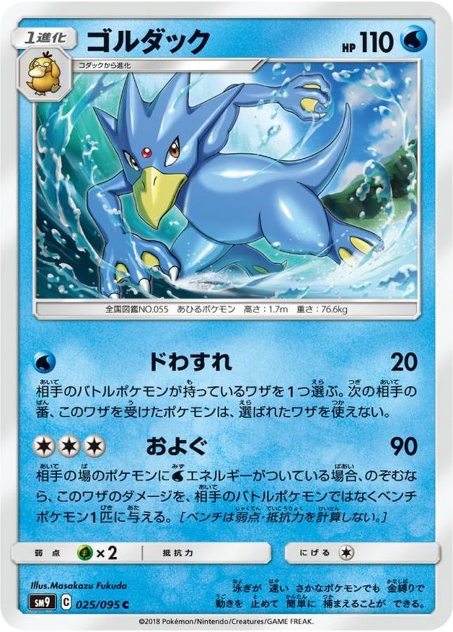Pokemon Golduck C 025/095 sm9 Tag Bolt