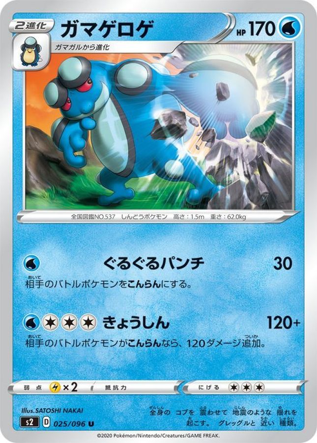 Pokemon Seismitoad U 025/096 s2 Rebellion Clash