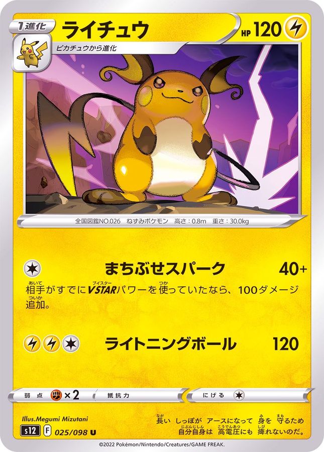 Pokemon Raichu U 025/098 s12 Paradigm Trigger