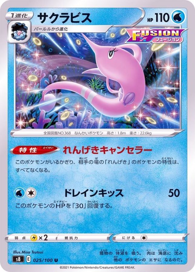 Pokemon Gorebyss U 025/100 s8 Fusion Arts
