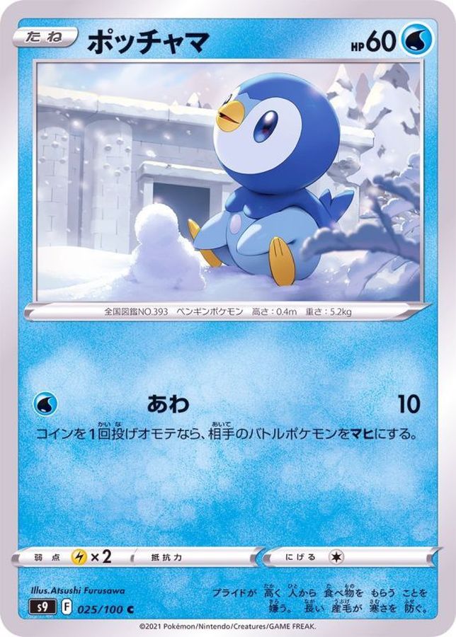Pokemon Piplup C 025/100 s9 Star Birth