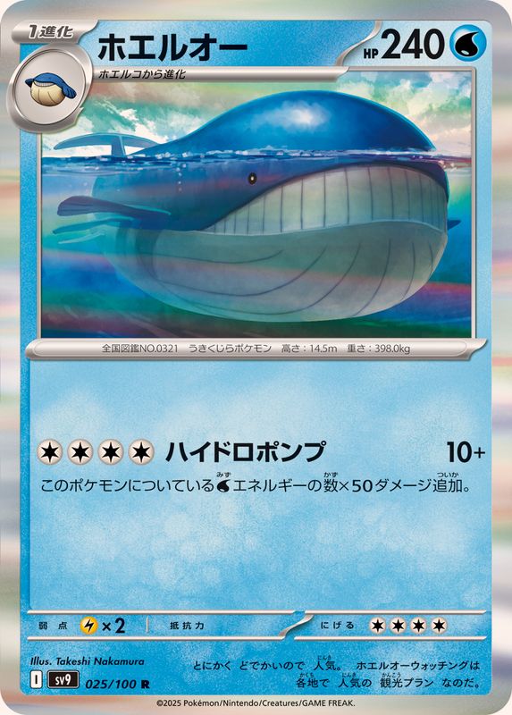 Pokemon Wailord R 025/100 sv9 Battle Partners