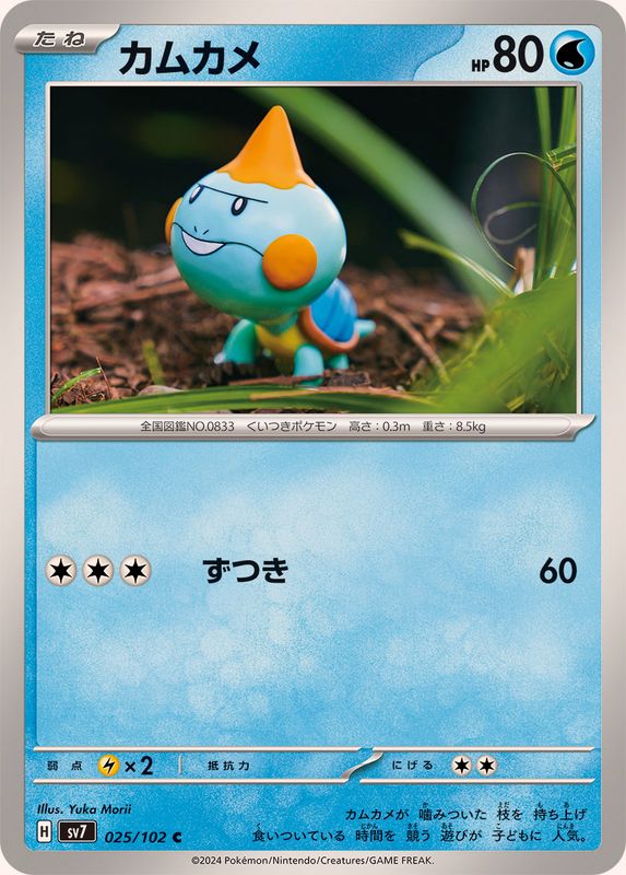 Pokemon Chewtle C 025/102 sv7 Stellar Miracle