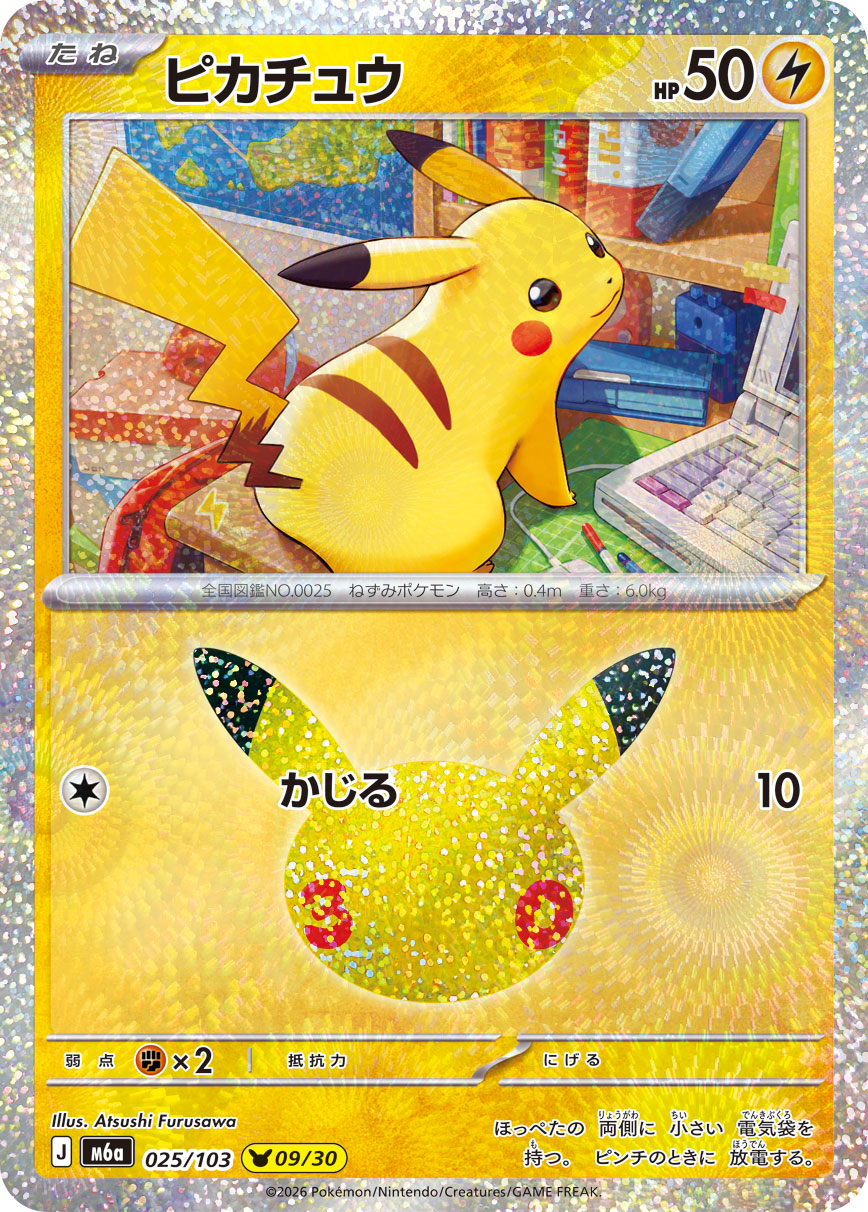 Pikachu  025/103 M6A