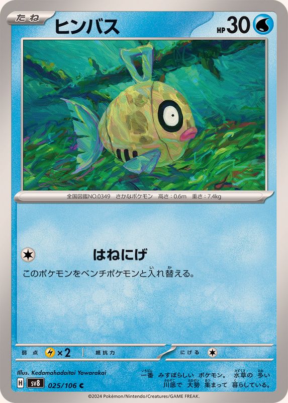 Pokemon Feebas C 025/106 sv8 Super Electric Breaker