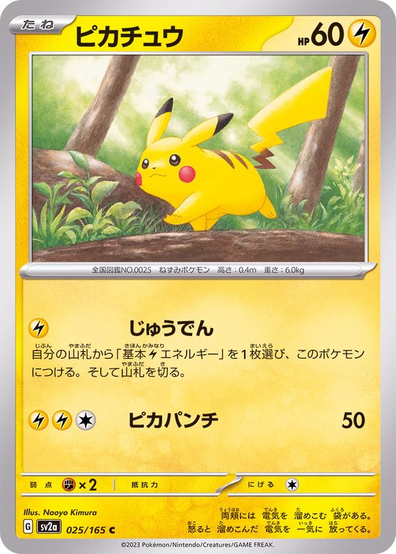 Pokemon Pikachu C 025/165 sv2a 151