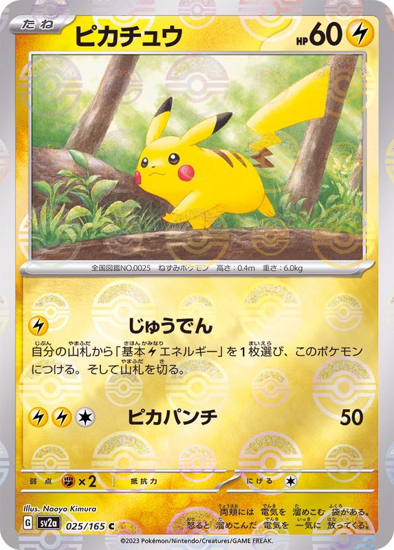 Pikachu C 025/165 SV2A