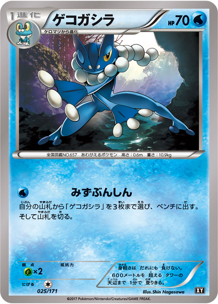 Frogadier  025/171 XY