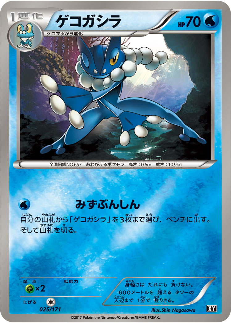 Frogadier  025/171 XY
