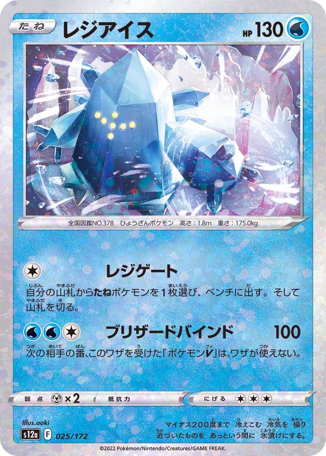 Pokemon Regice - 025/172 s12a Vstar Universe [REVERSE HOLO]