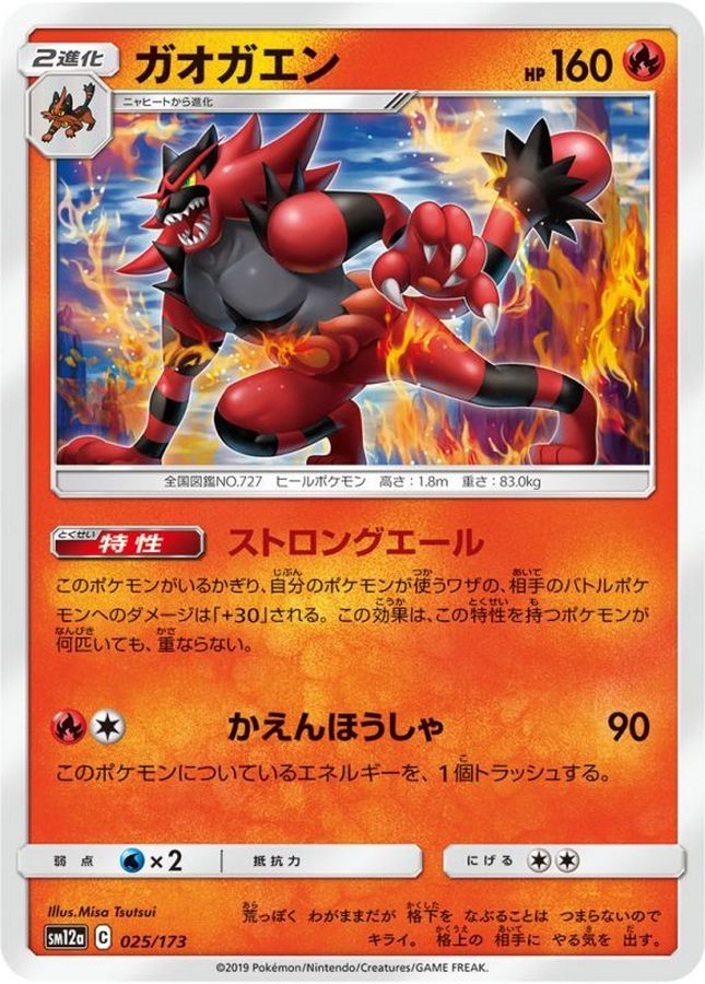 Pokemon Incineroar - 025/173 sm12a Tag All Stars