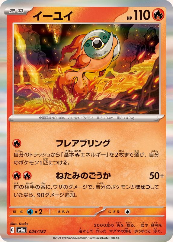 Pokemon Chi-Yu - 025/187 sv8a Terastral Festival Ex