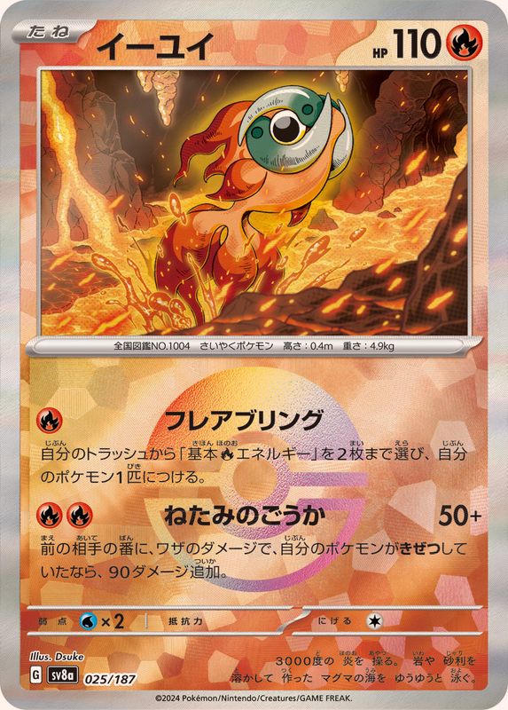 Pokemon Chi-Yu - 025/187 sv8a Terastral Festival Ex [REVERSE HOLO]