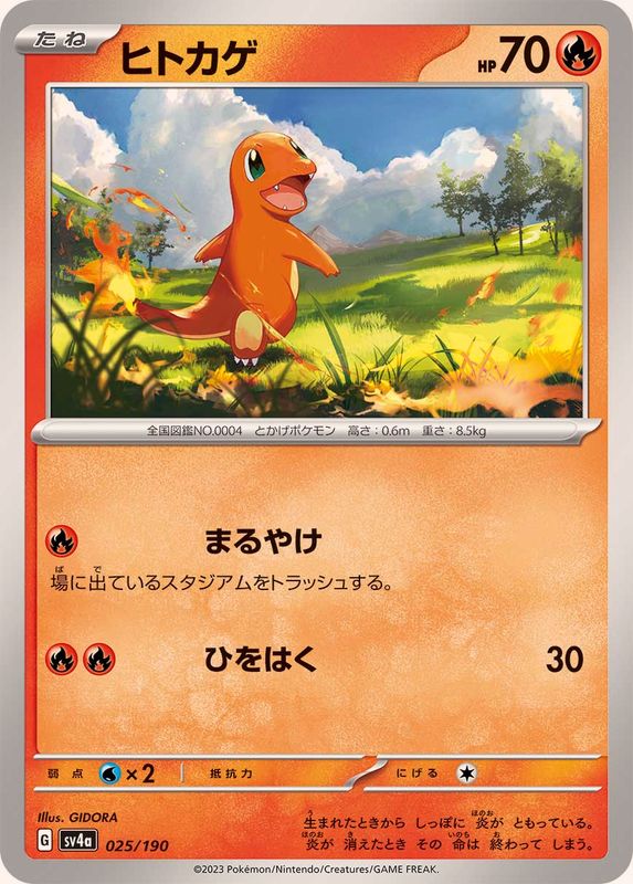 Charmander  025/190 SV4A