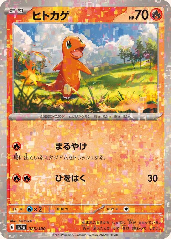 Pokemon Charmander - 025/190 sv4a Shiny Treasure Ex [REVERSE HOLO]