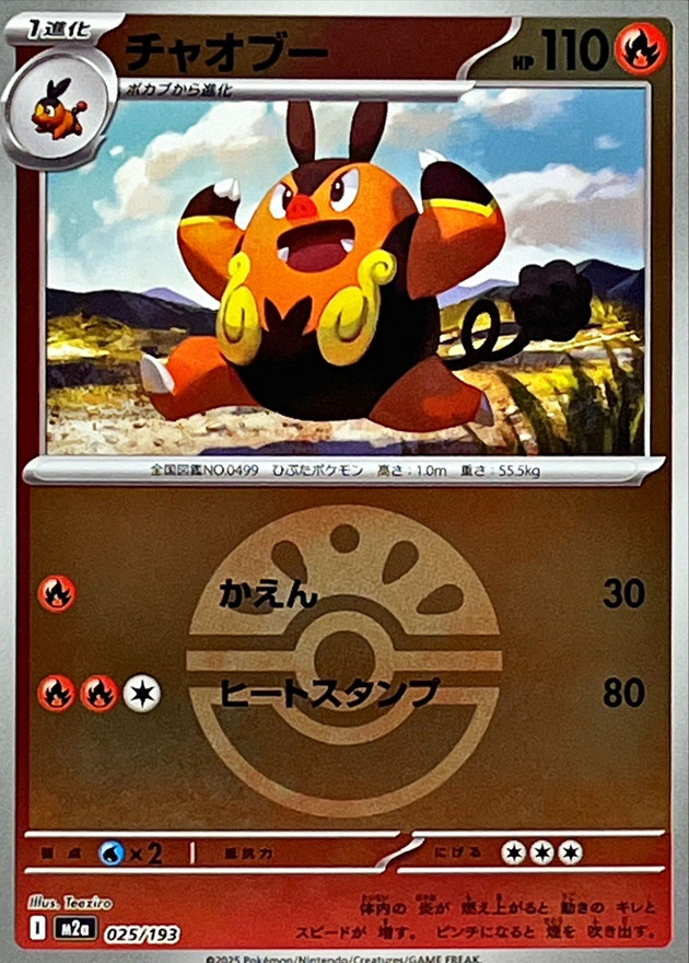 Pignite  025/193 M2A