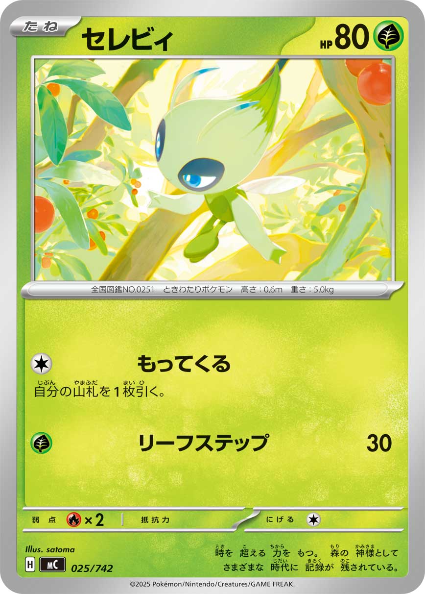 Celebi  025/742 MC