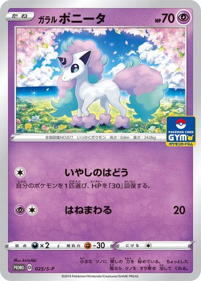 Pokemon Galarian Ponyta P 025/S-P promo Promo