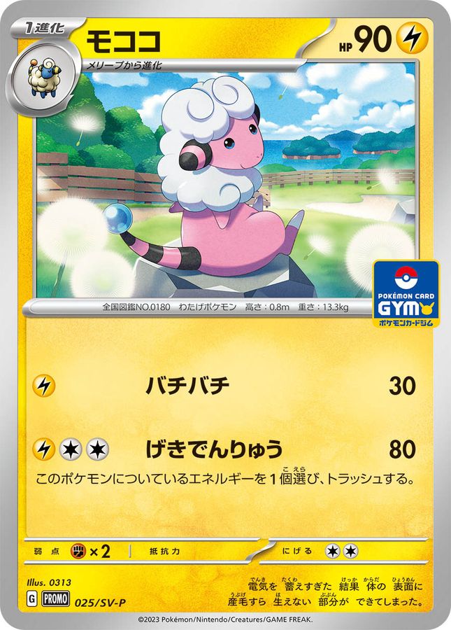 Pokemon Flaaffy P 025/SV-P promo Promo