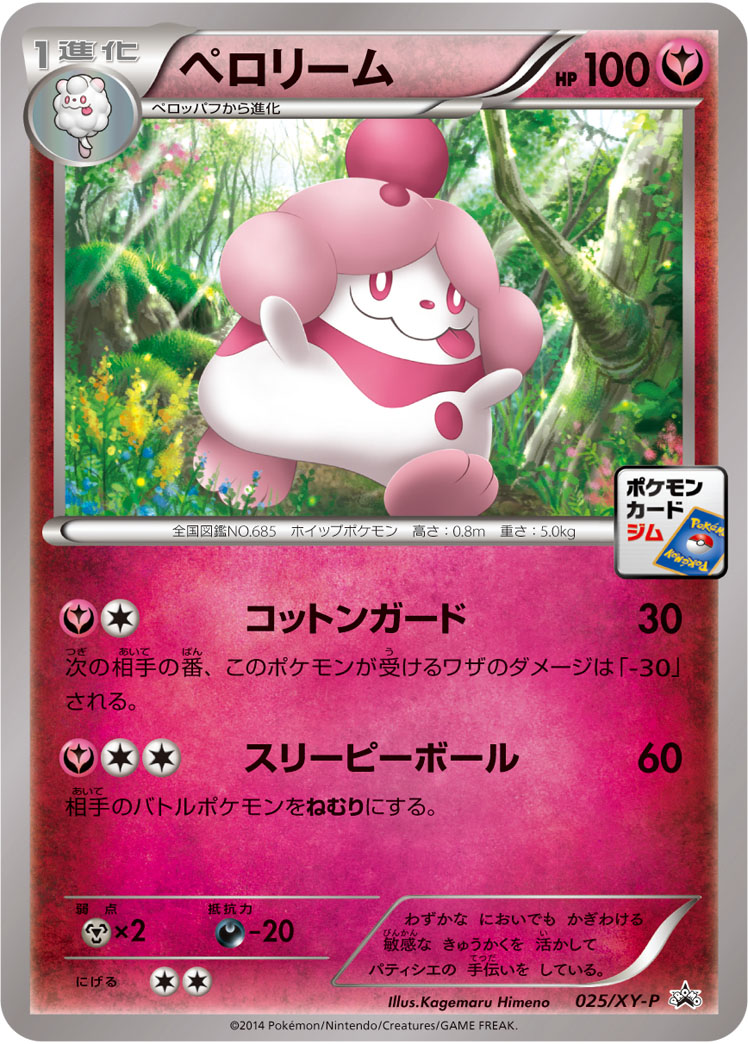 Slurpuff P 025/XY-P PROMO