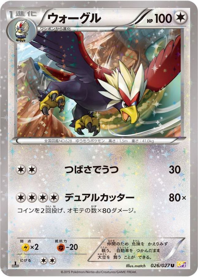 Braviary U 026/027 CP2