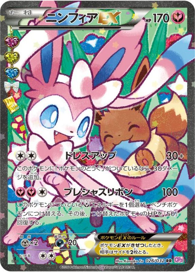 Sylveon EX RR 026/032 CP3
